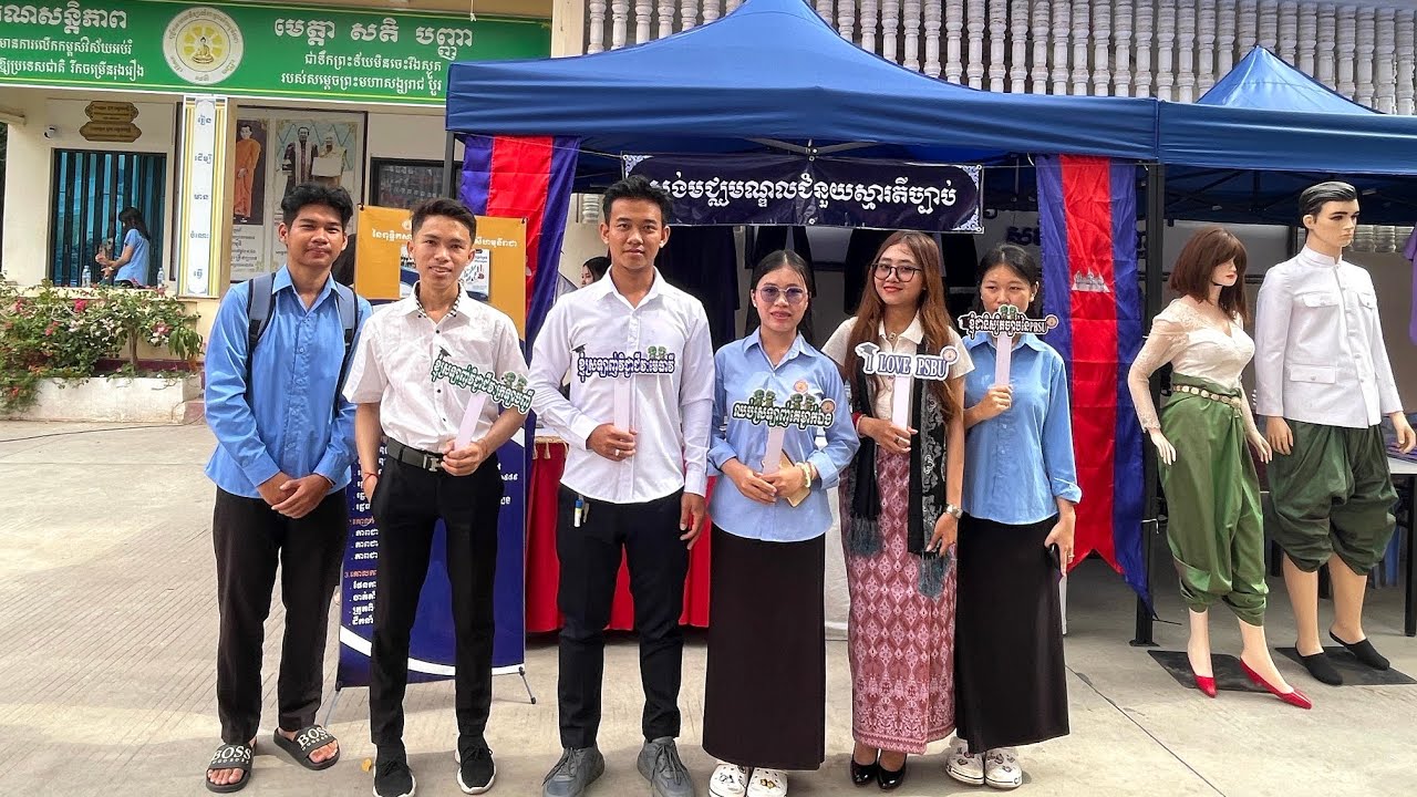 អនុស្សាវរីយ៍ សង្ក្រាន្តPSBU