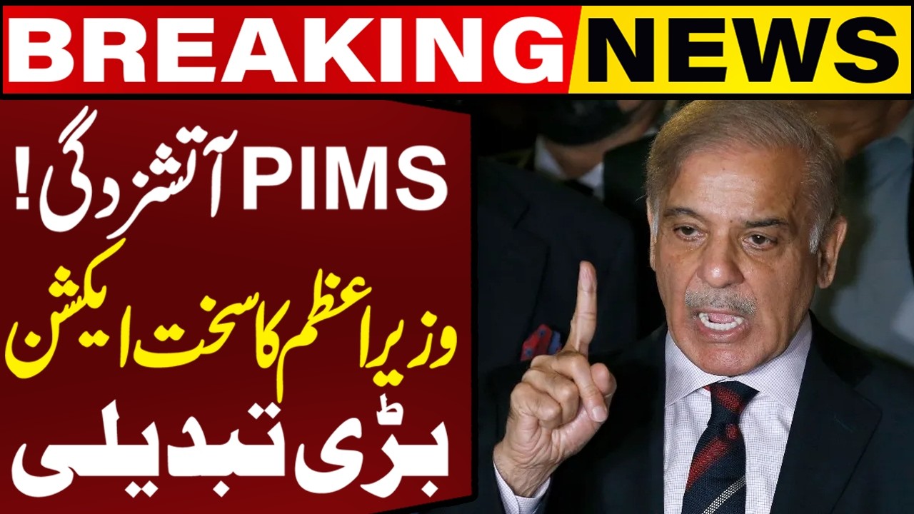 PIMS Fire: Prime Minister&rsquo;s Drastic Action | Health Secretary Changed | Breaking News
