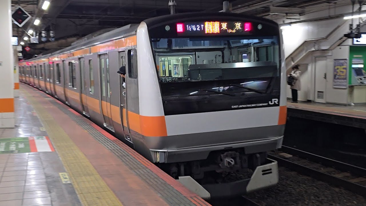 【中央線】1982T E233系0番台トタT18編成 立川駅 発車シーン