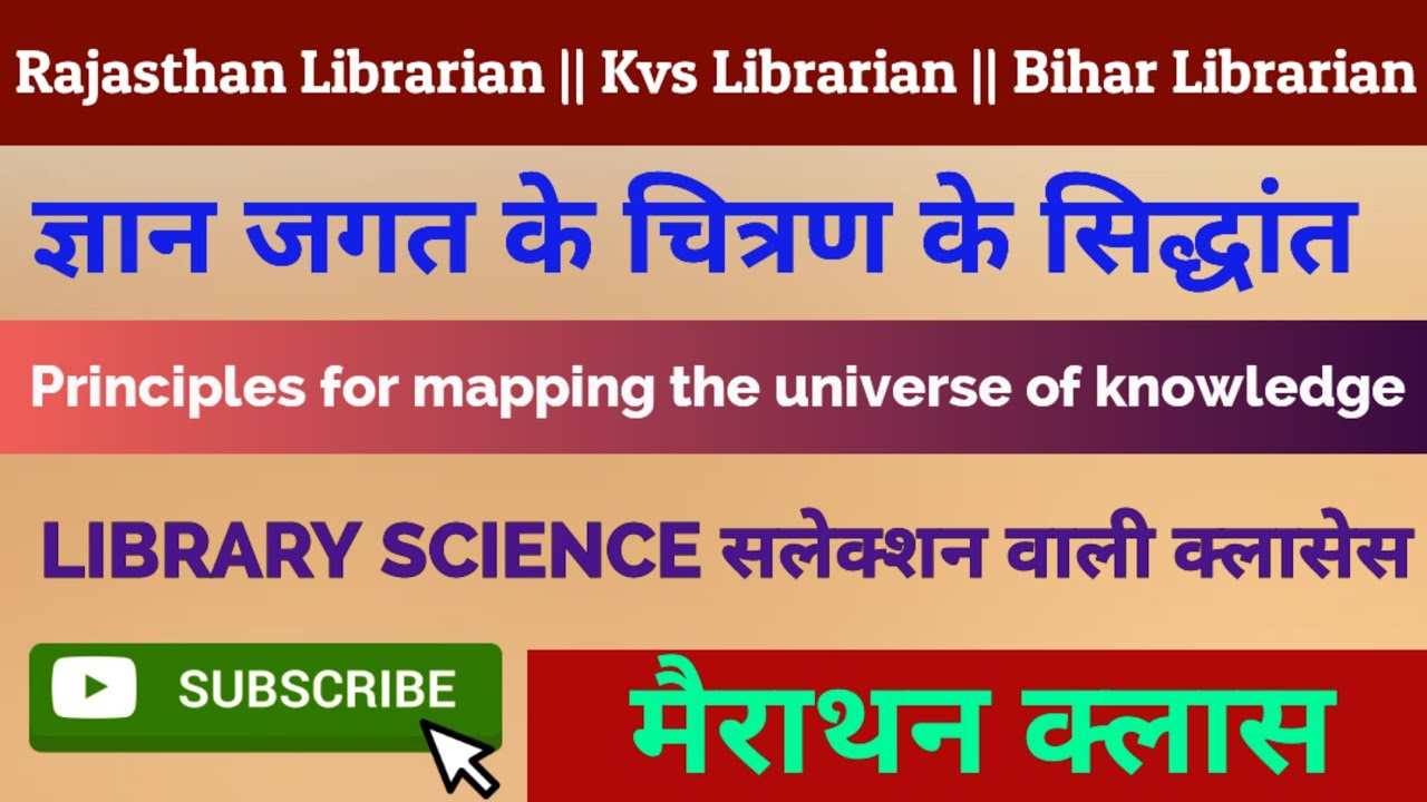 Kvs Librarian Classes 2022-23 || library science classes online 2022-23  || Rajasthan Librarian