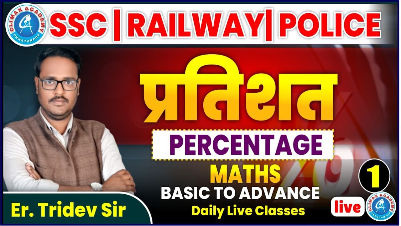 प्रतिशत (percentage) CLASS - 1 || FOUNDATION BATCH || MATH BY ER. TRIDEV SIR