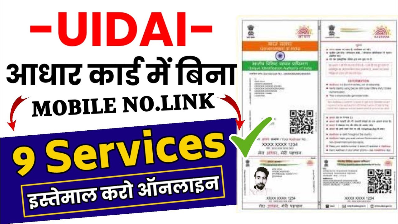 बिना मोबाइल नंबर लिंक ❌ ये 9 सर्विस इस्तेमाल करो | Uidai Services Without Aadhar Mobile Number Link