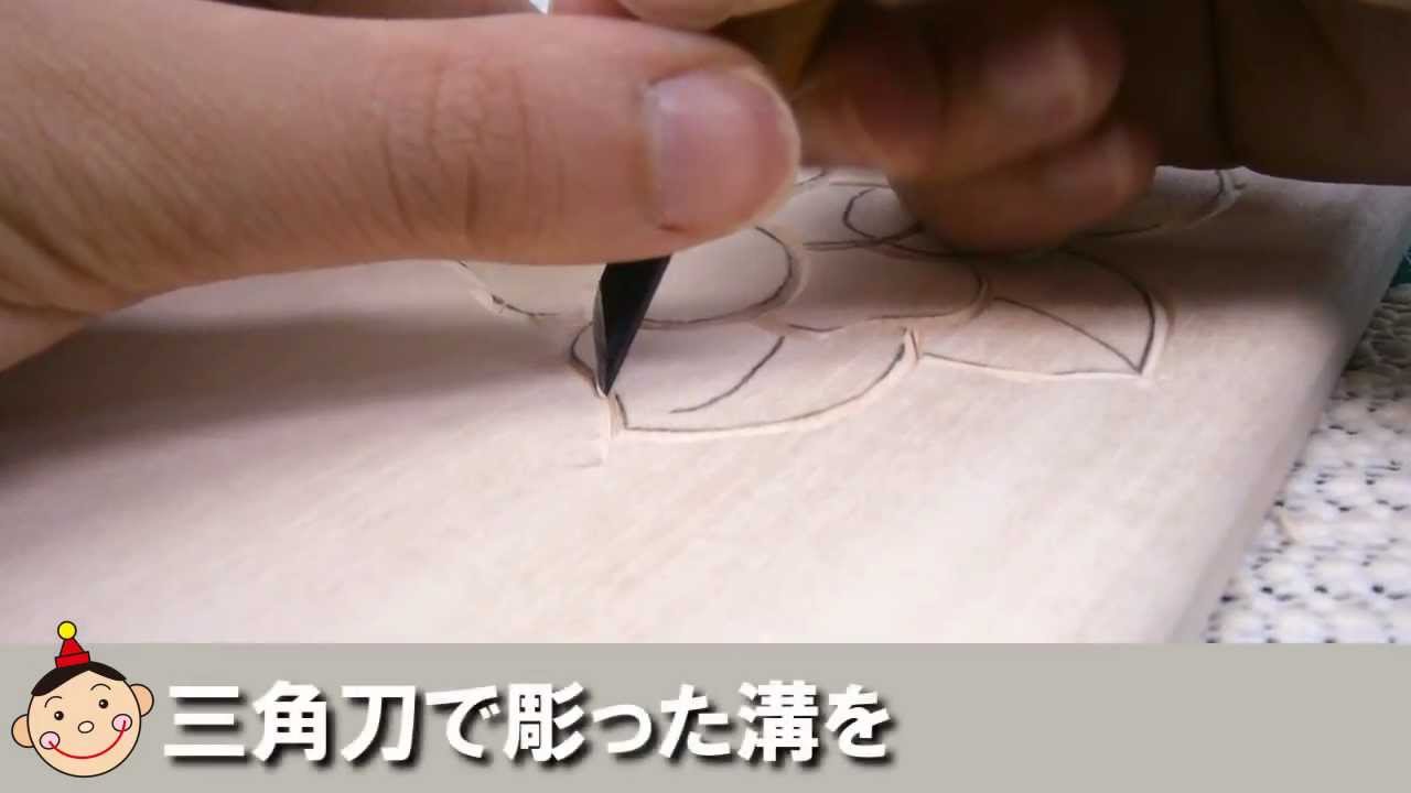 クラフテリオ｜木彫の浮き彫り-(3)切出刀で筋を作る