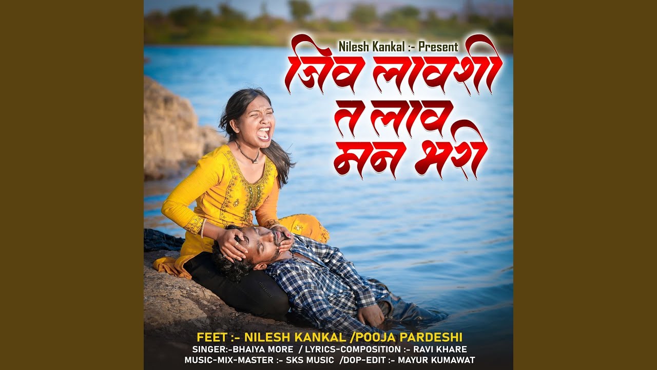 Jiv Lavshi Ta Lav Man Bhari