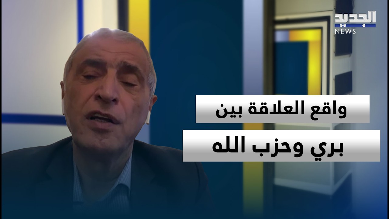 واقع العلاقة بين بري وحزب الله… قاسم هاشم يكشف