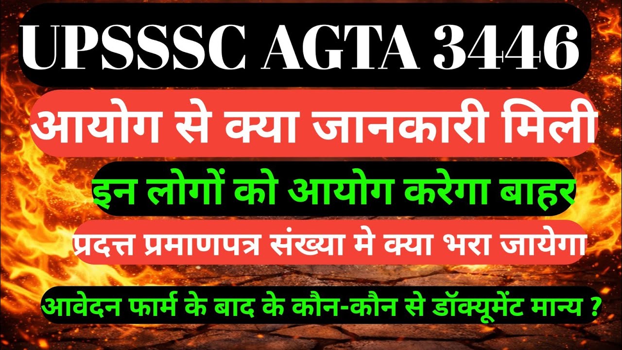 UPSSSC AGTA 3446 DV Update 🔥 आयोग ने क्या बताया? इनकी होगी सीधी छुट्टी । प्रदत्त प्रमाणपत्र मे ?