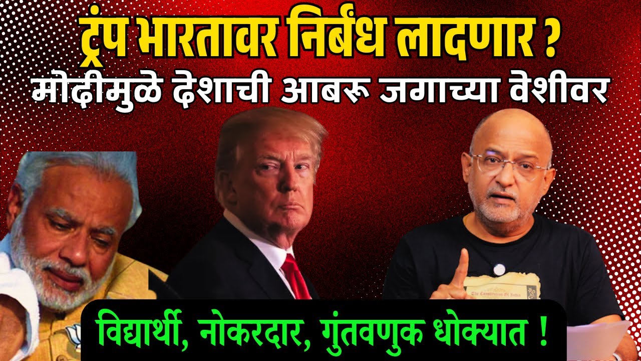 संघ आणि भाजपला देशाचा विनाशच हवाय का ?
