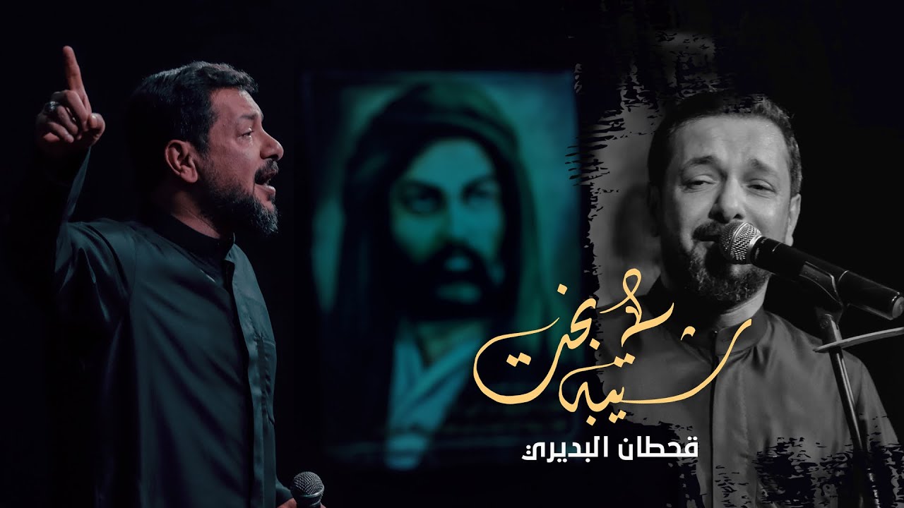 شيبة بخت | قحطان البديري
