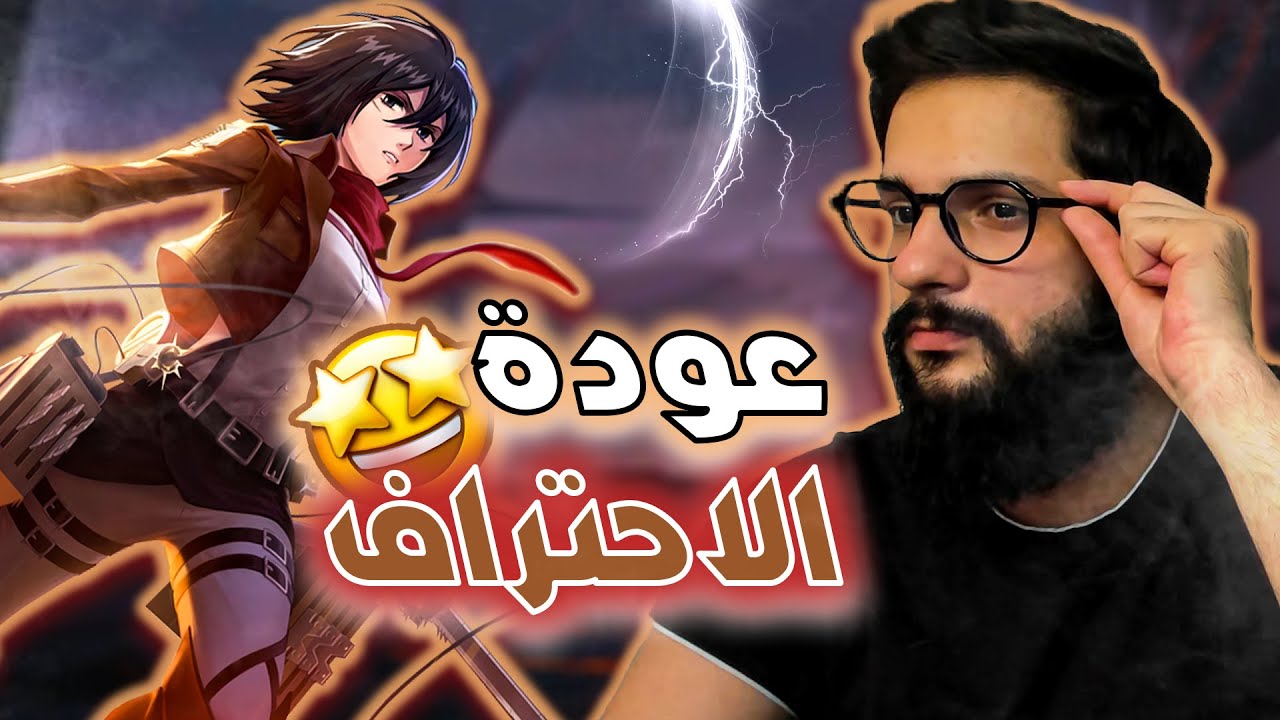 موبايل ليجند: الكيلات بتحدد نهاية المقطع ( فاني ) x2 | صعبت الموضوع عحالي 😰😰