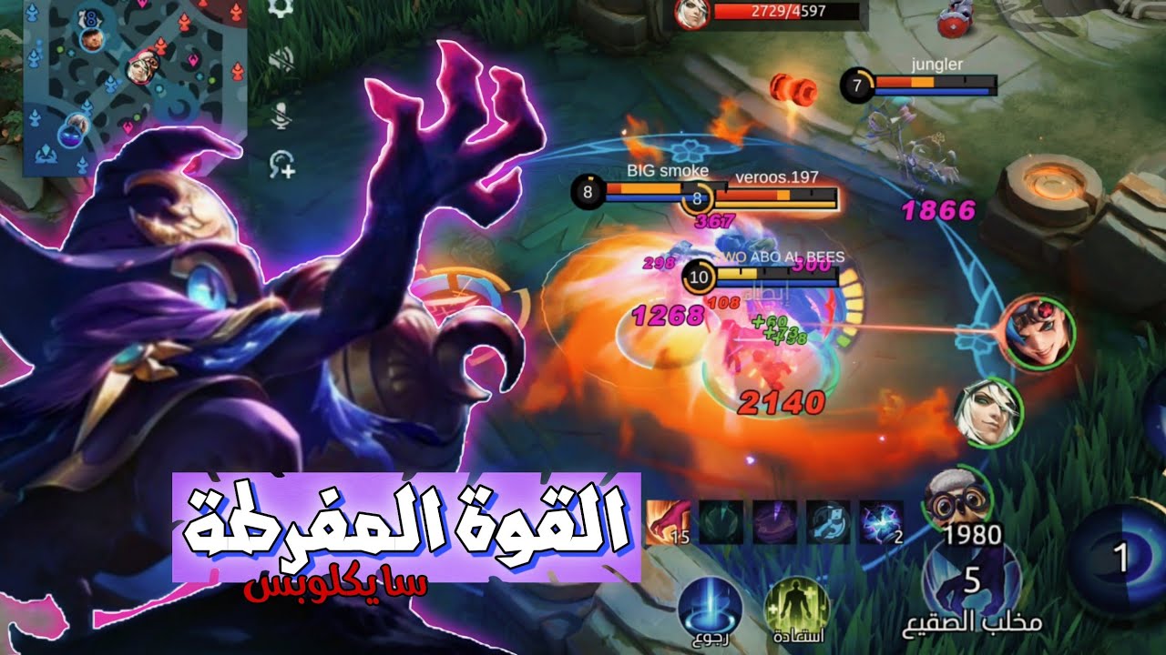 من شوكت سايكلوبس هلكد قوي 🗿🔥|موبايل ليجند