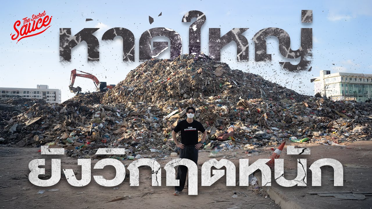 หาดใหญ่ยังวิกฤต ฟื้นฟูเมืองและเศรษฐกิจอย่างไร | The Secret Sauce EP.928