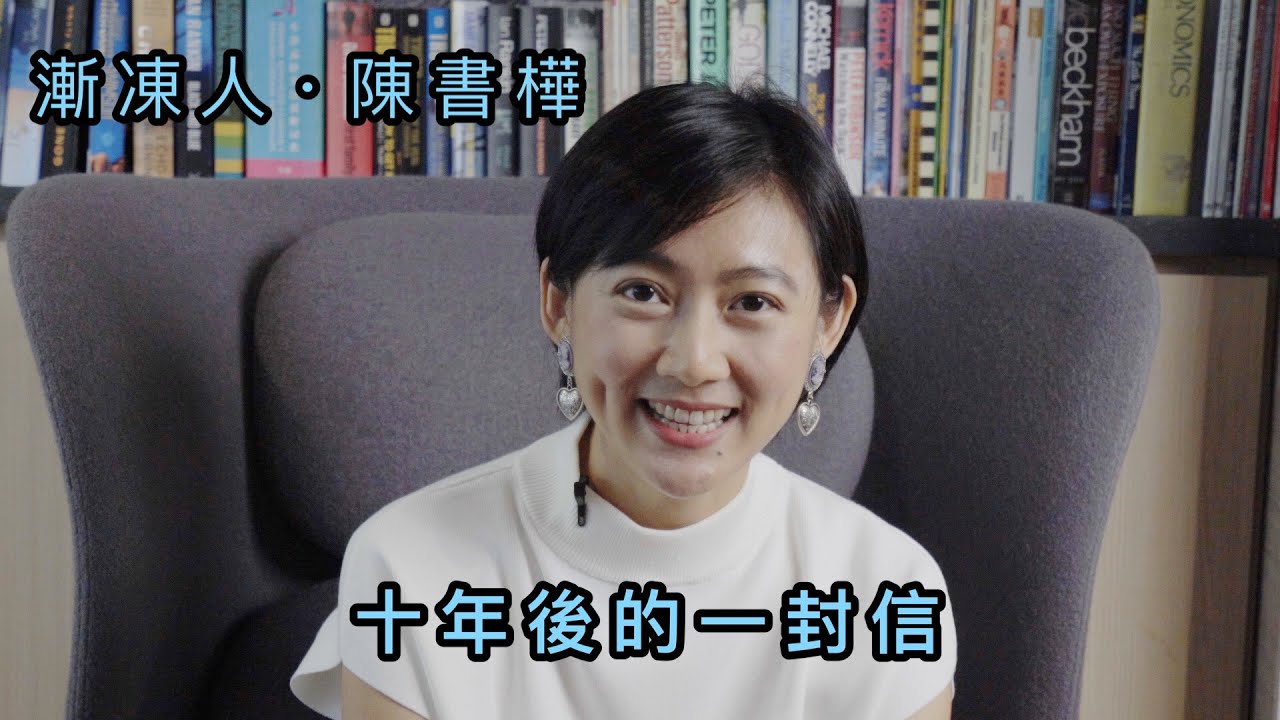 漸凍人 - 陳書樺的 《勵志人生》 第三集 | ALS - Episode 3  (Inspirational Life)  video by Tan Shu Hua