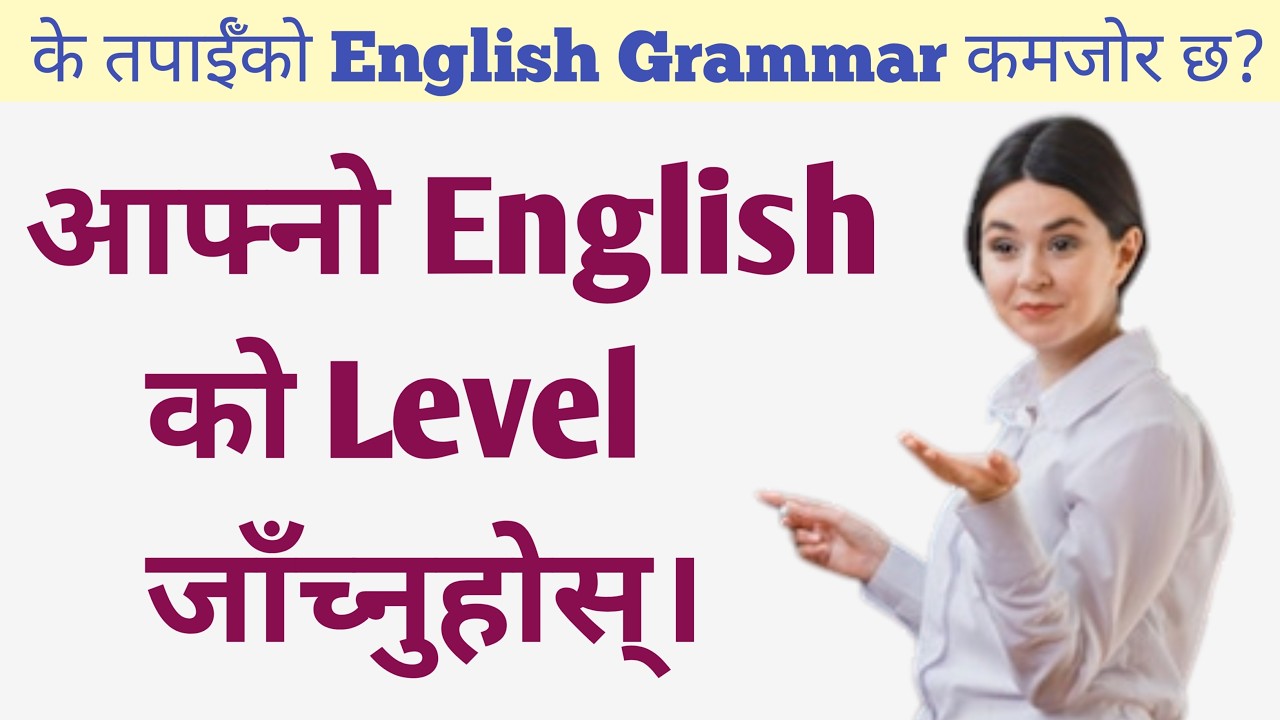 Test Your English Level || Learn To Make Sentences || English Sadhana