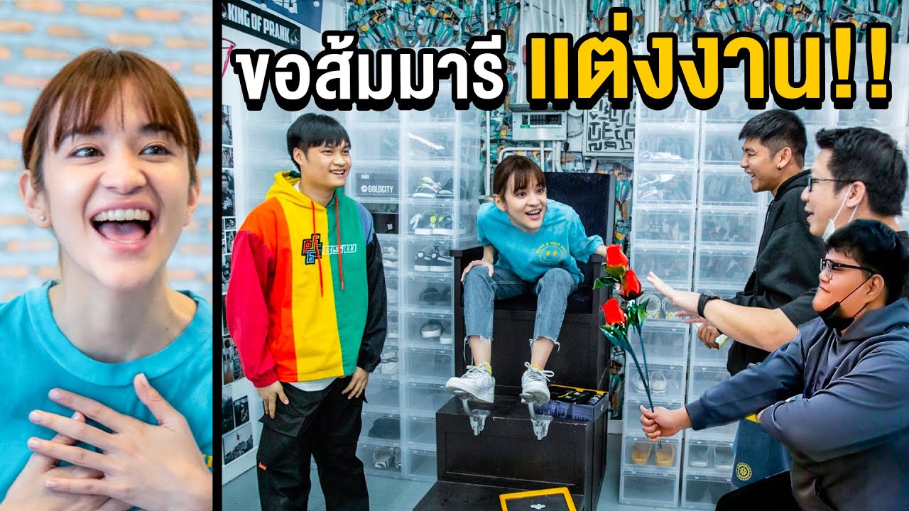 แกล้งคนดัง แฟนคลับโรคจิต ขอ ส้มมารี แต่งงาน