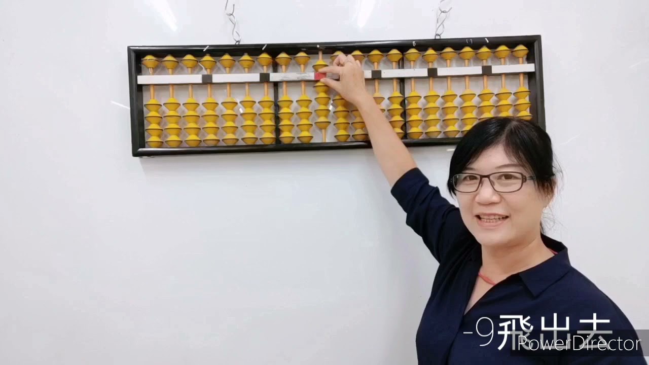 珠心算初級班第1堂課