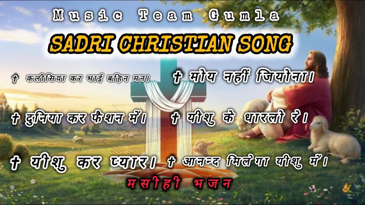Sadri christian song collection || non stop masihi sadri geet || devotional christian song
