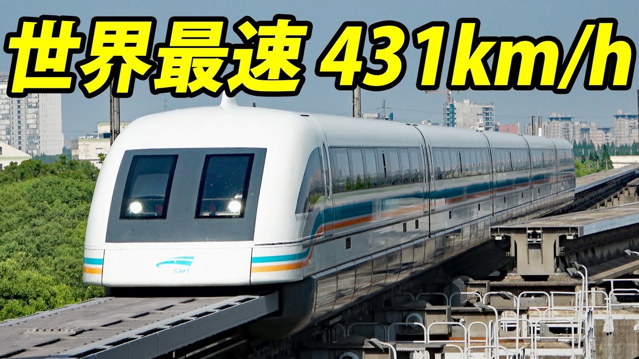 【中国】世界最速の鉄道・本物の浮上式リニアモーターカーに乗車【1905上海】龍陽路駅→浦東空港駅 6/5-02