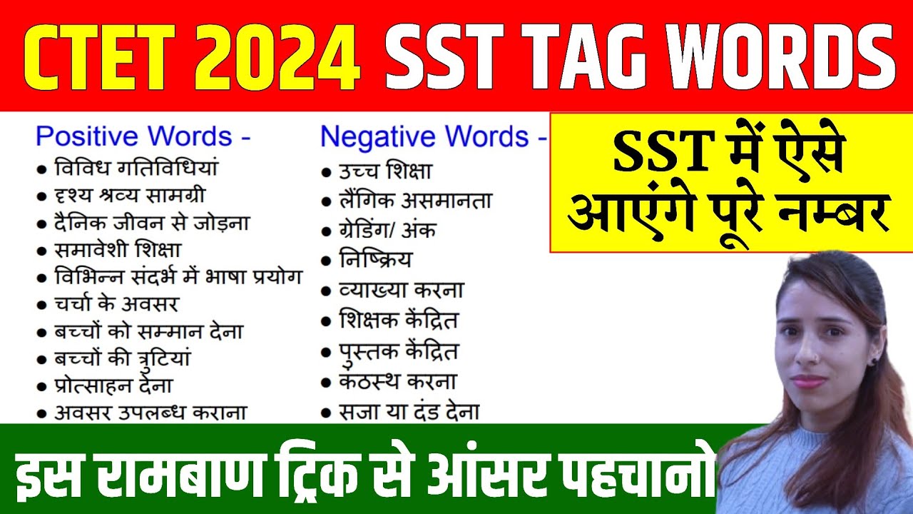 CTET 2024 पास करने के लिए महत्वपूर्ण Tag Words | CTET SST Tag Words |CTET SST Pedagogy Tag Words