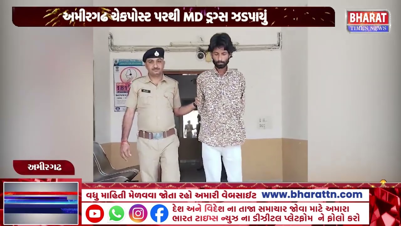 અમીરગઢ ચેકપોસ્ટ પરથી MD ડ્રગ્સ ઝડપાયું | MD Drugs Seized at Amirgarh Checkpost
