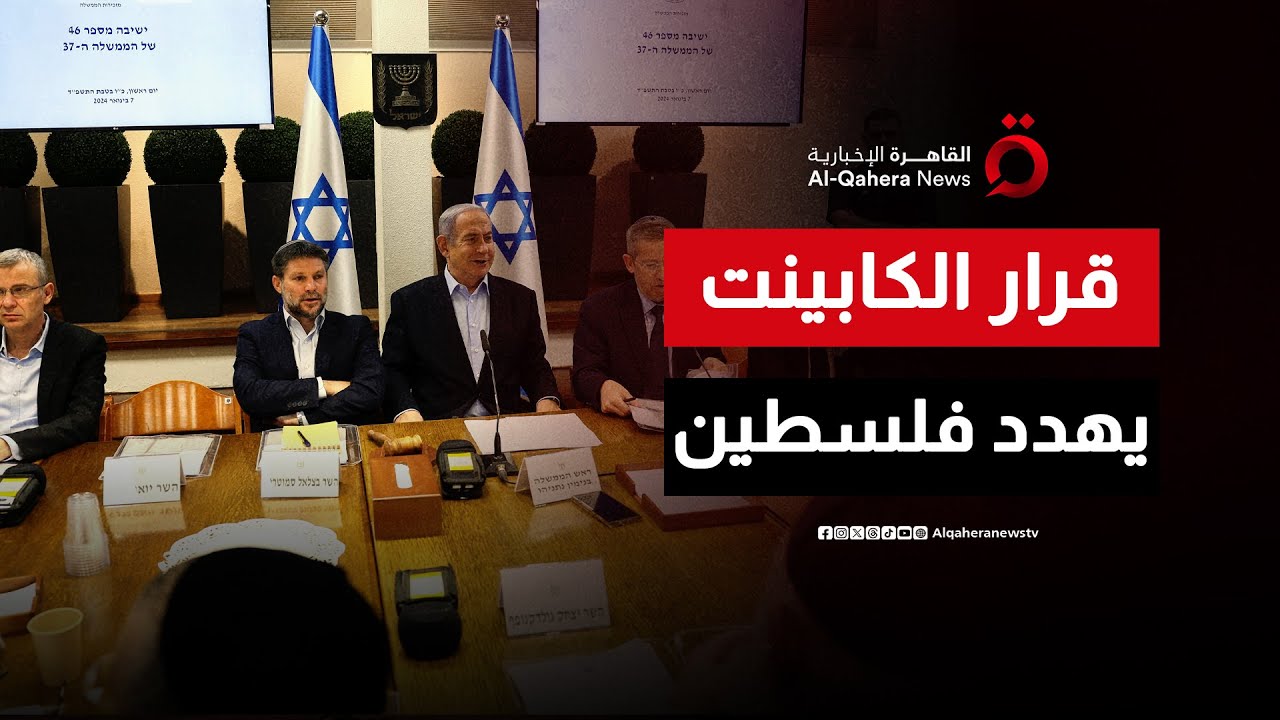 عواقب وخيمة وتداعيات خطيرة.. ماذا ينتظر فلسطين بعد قرار الكابينت الإسرائيلي لتكريس الضم؟