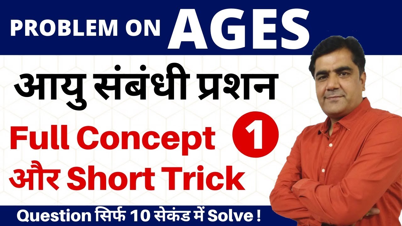 Problem on Ages Tricks in Hindi |आयु | SSC, Railway, Banking  | Reasoning by Ranjeet Sir