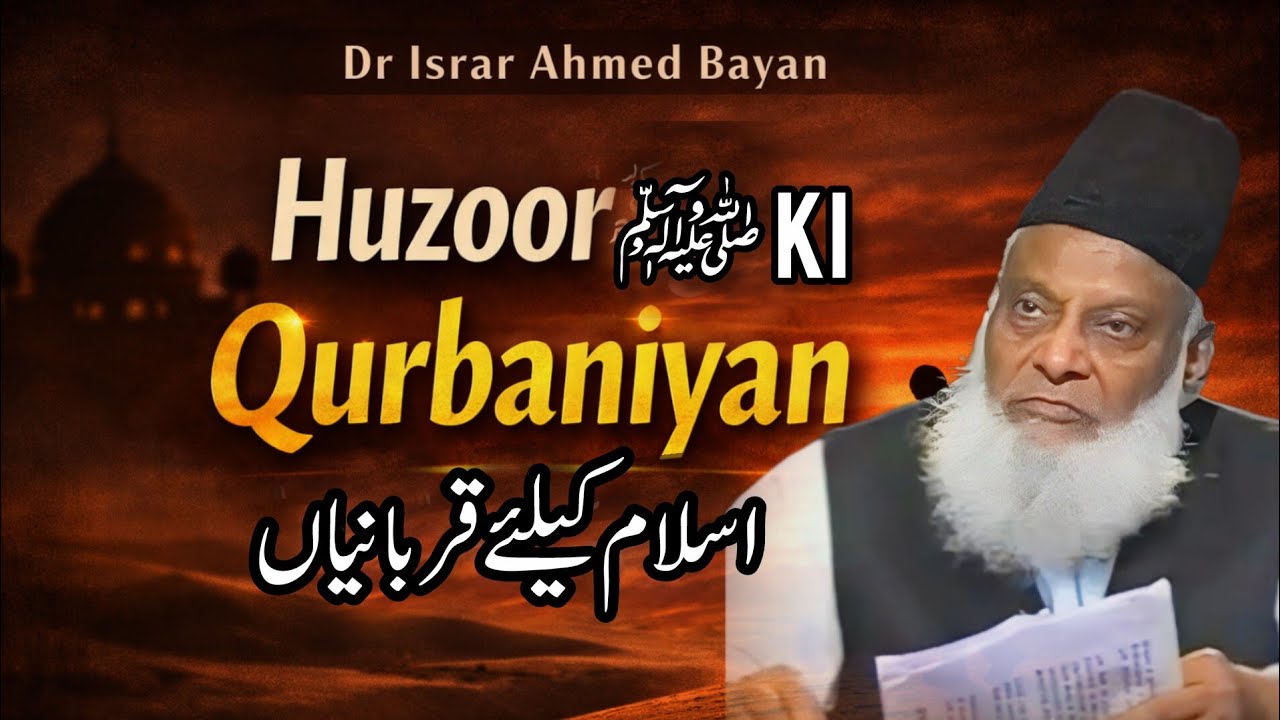 Huzoor ﷺ Ki Azeem Qurbaniyan | Dr Israr Ahmed Emotional Bayan