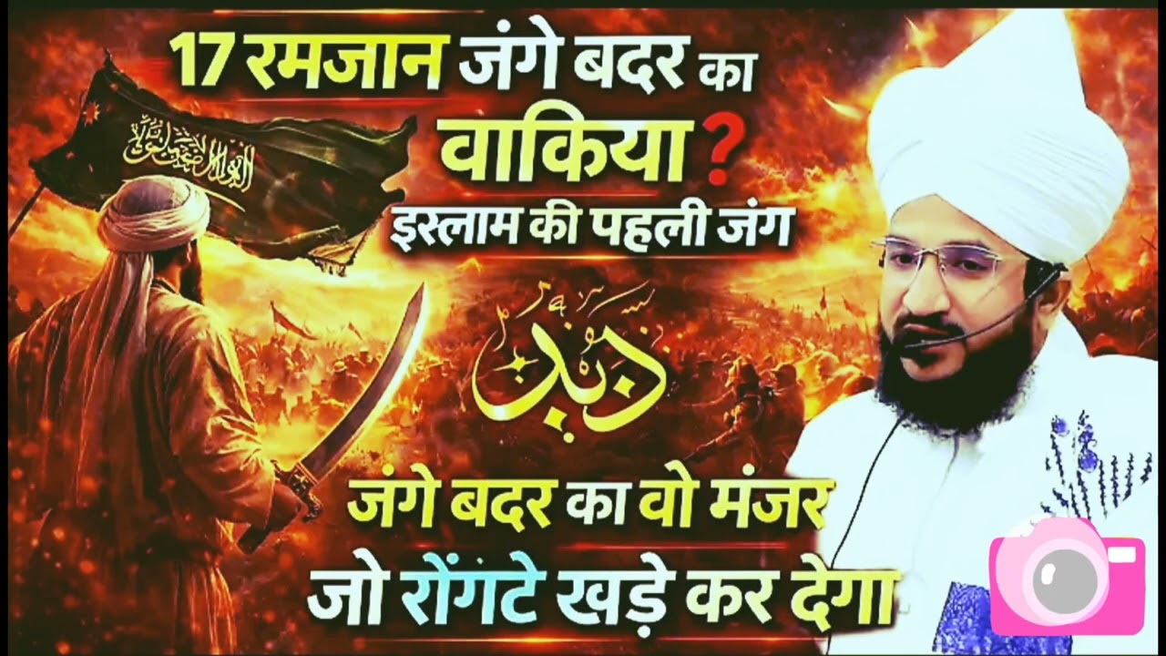 17 Ramzan jung E badar ka Waqia🤍🤍Mufti Salman Azahari 