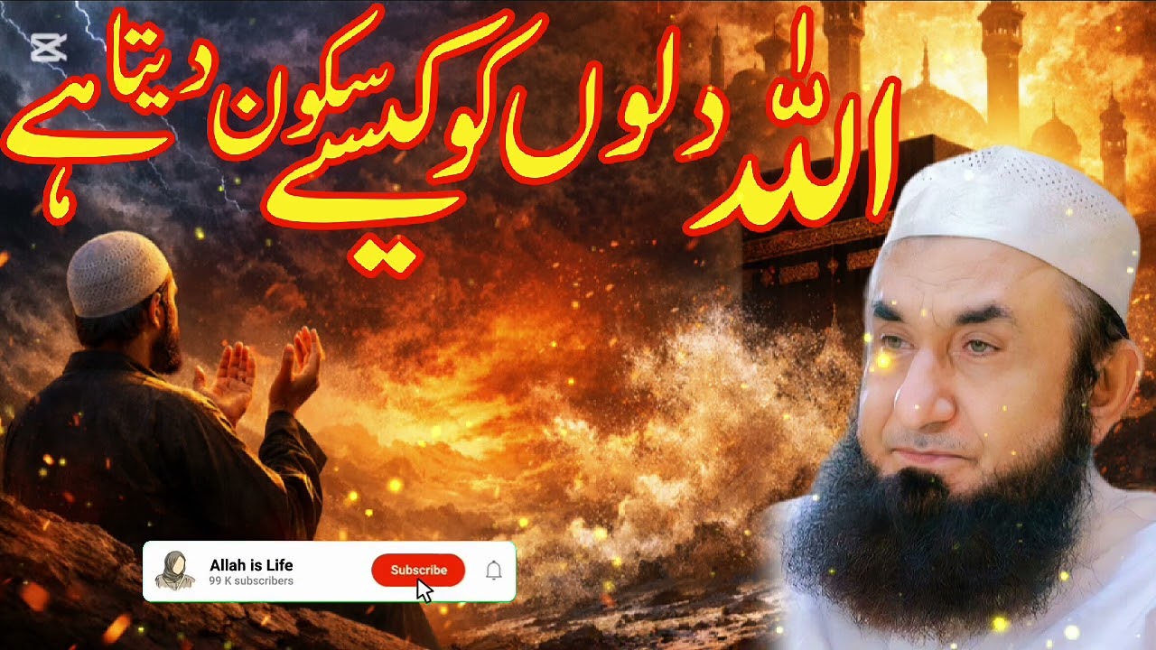 How Allah Gives Peace to the Heart | Emotional Bayan | Maulana Tariq Jameel