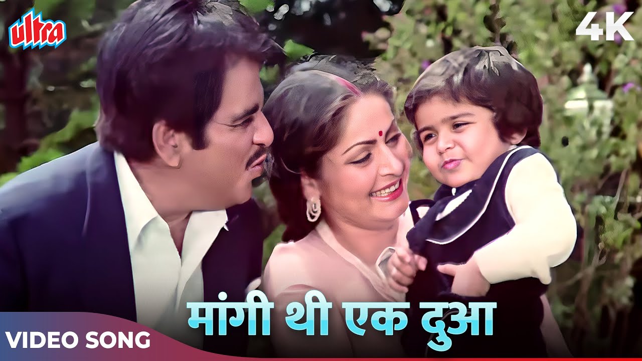 4Kदिलीप कुमार और राखी का बेहतरीन रोमांटिक गाना मांगी थी एक दुआ  Mahendra Kapoor  Shakti Film Song