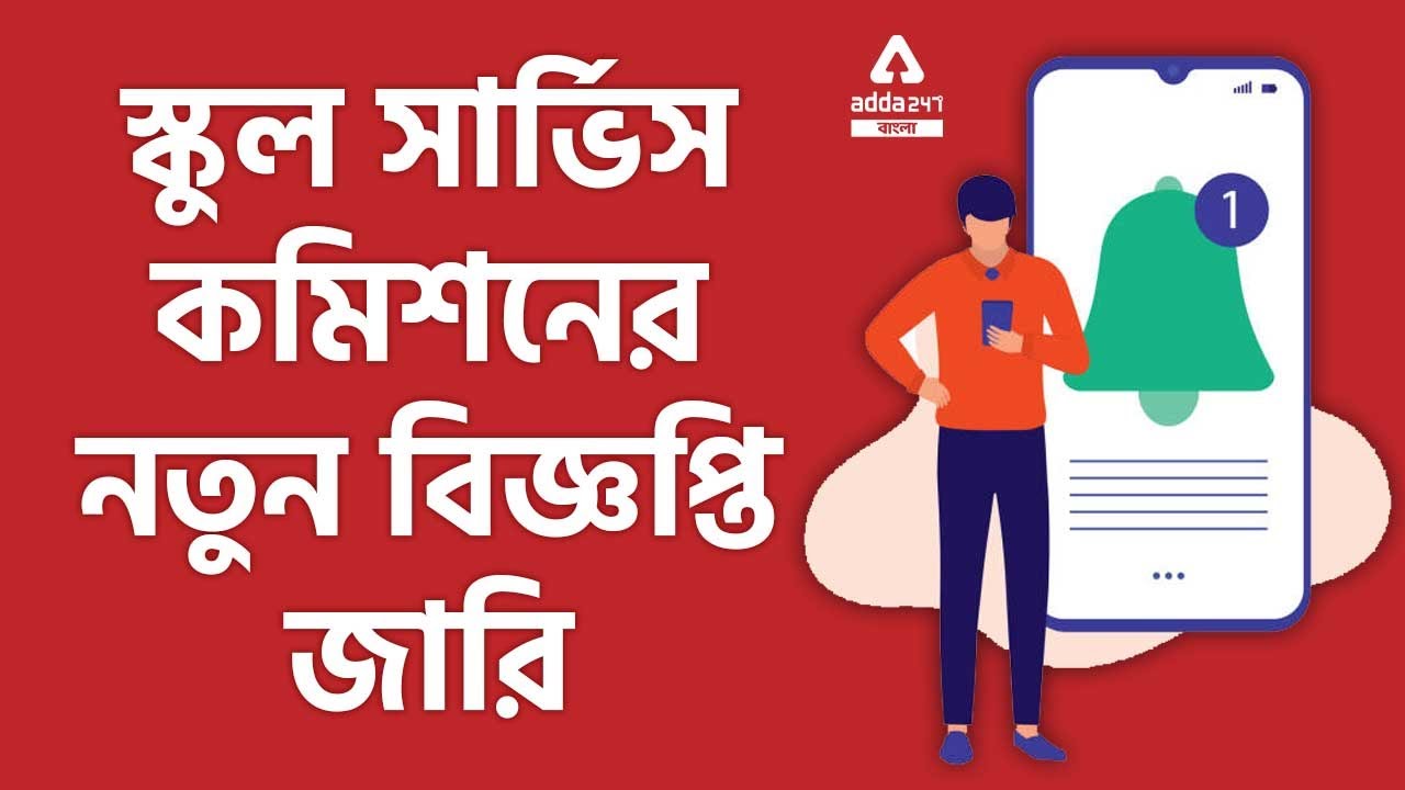 SLST New Notification 2022 | WBSSC Latest News Update | SLST News Update | WBSSC Teacher Recruitment