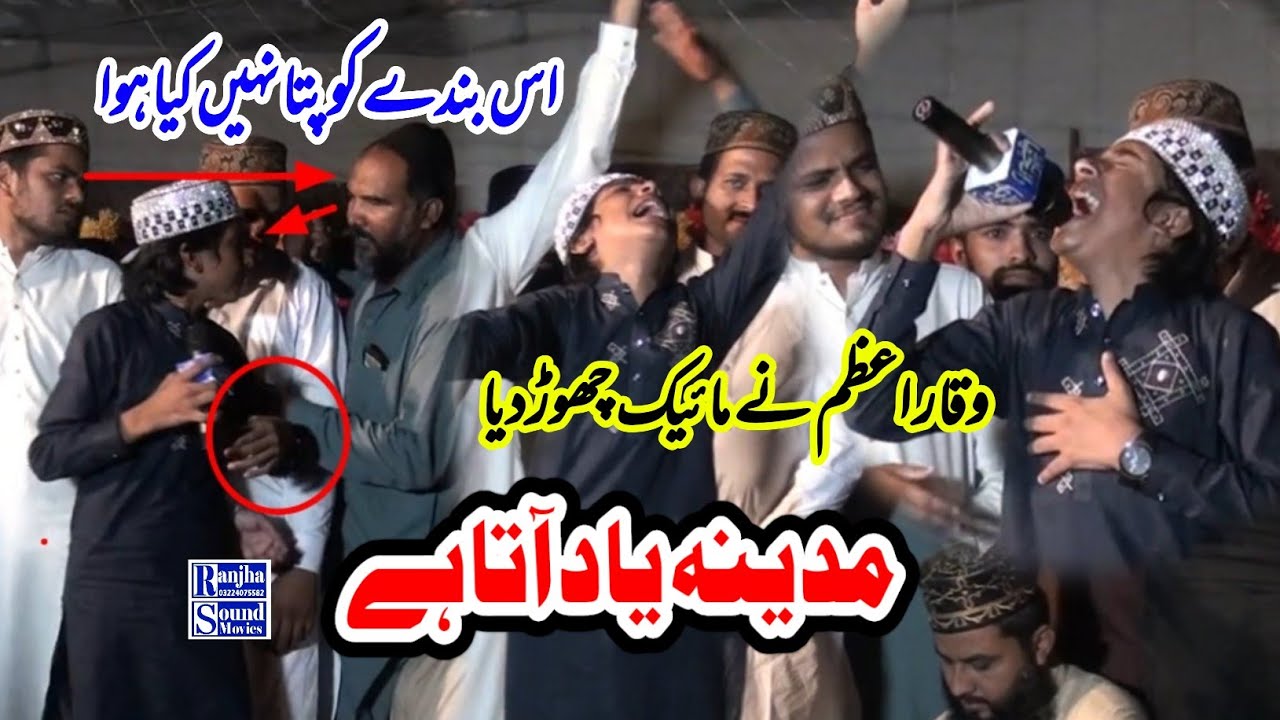 Waqar Azam Qadri 2022/Very Beautiful kalam 2022/Madina yad ata he