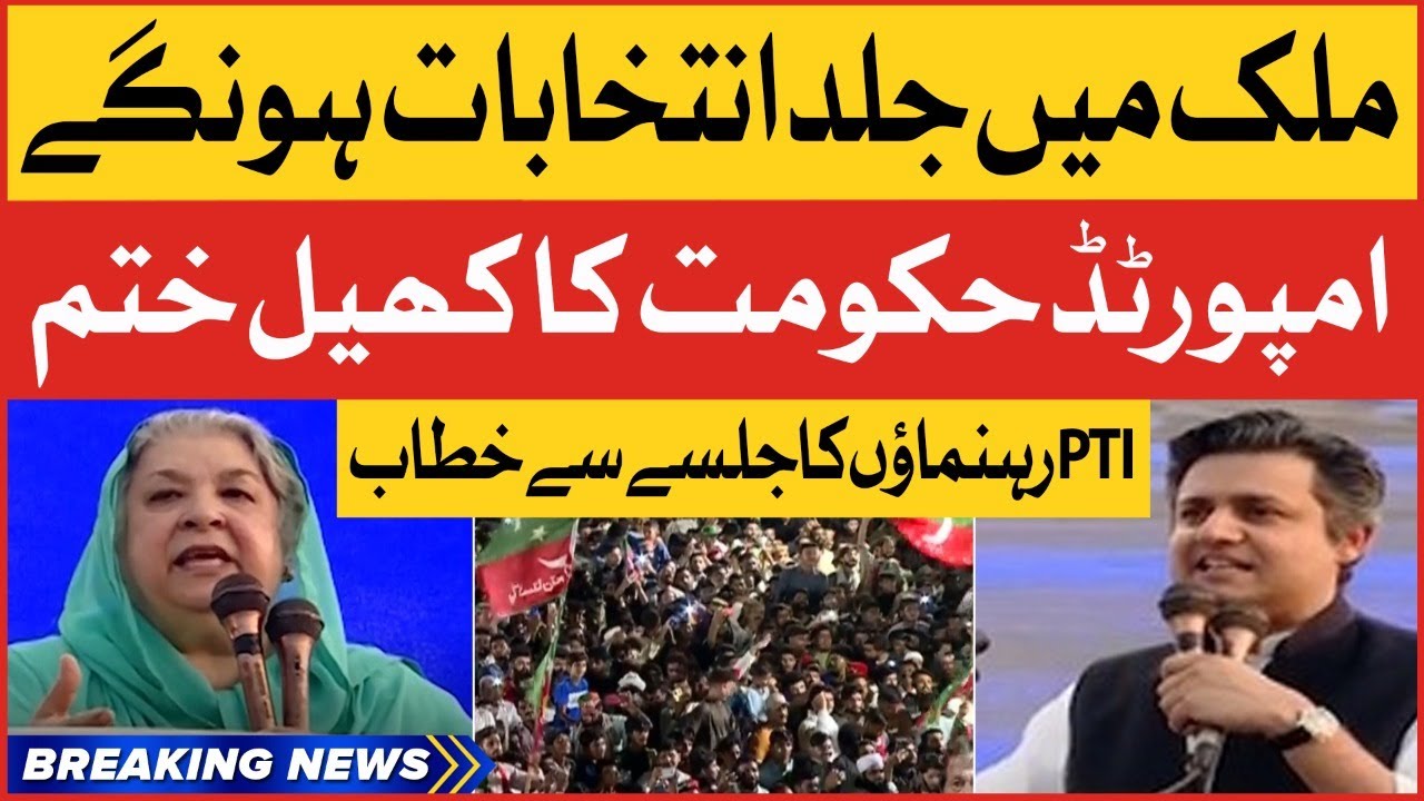 PTI Leaders Dabang Speech | PTI Gujrat Jalsa Latest News | Breaking News
