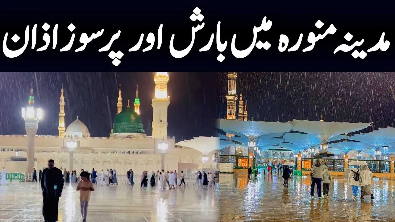 Heavy Rain & Beuatiful Azan in Madina | Madinah Azan | Most Beautiful Azan Haqeeqat Jano