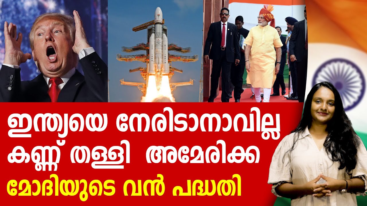 മോദിയുടെ ബിഗ് പ്ലാനിൽ അമേരിക്കയും പങ്കാളി! കാരണം ഇതാണ് INDIA | NARENDRA MODI | AMERICA