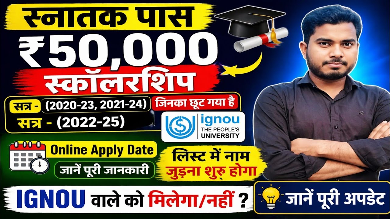 Snatak Pass Scholarship 50000 Apply Online Date 2026|Graduation Pass Scholarship 2022-25 Online Form