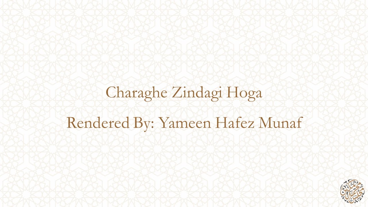 Charaghe Zindagi Hoga || Yameen Hafez Munaf