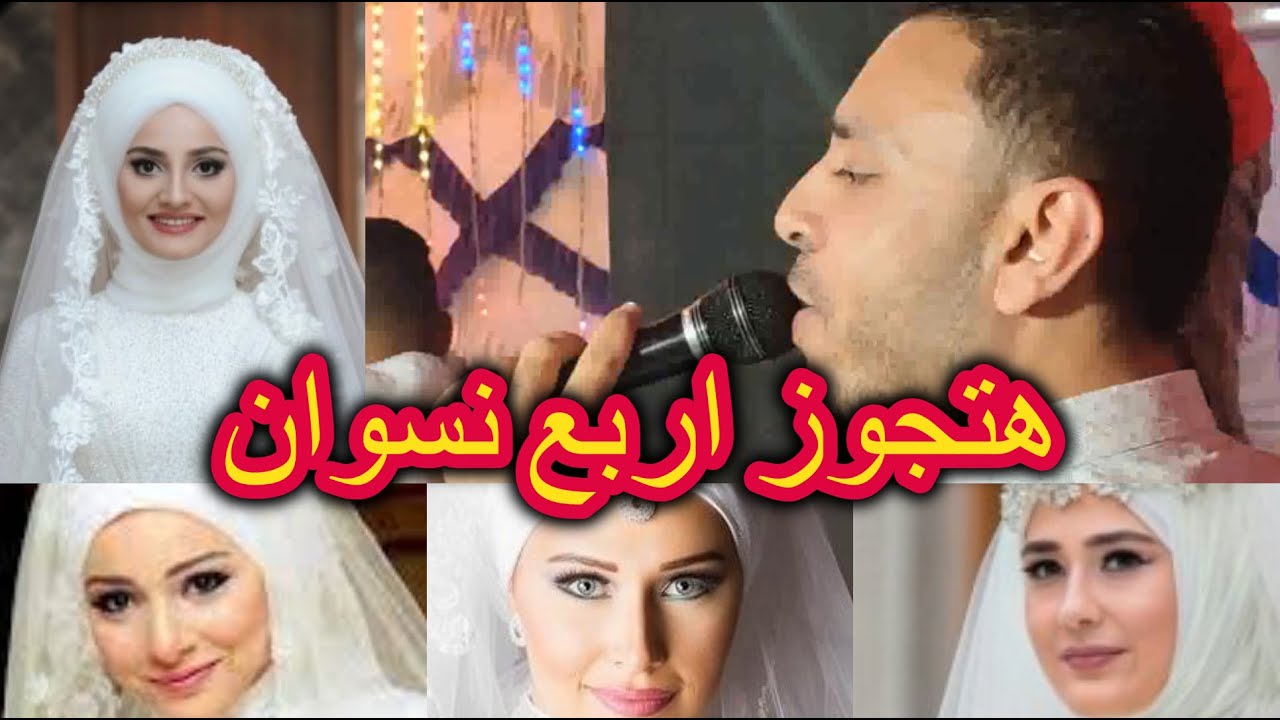 هتجوز اربع نسوان مصطفى الحلوانى فرحة ابو فياض الخطارة 2021