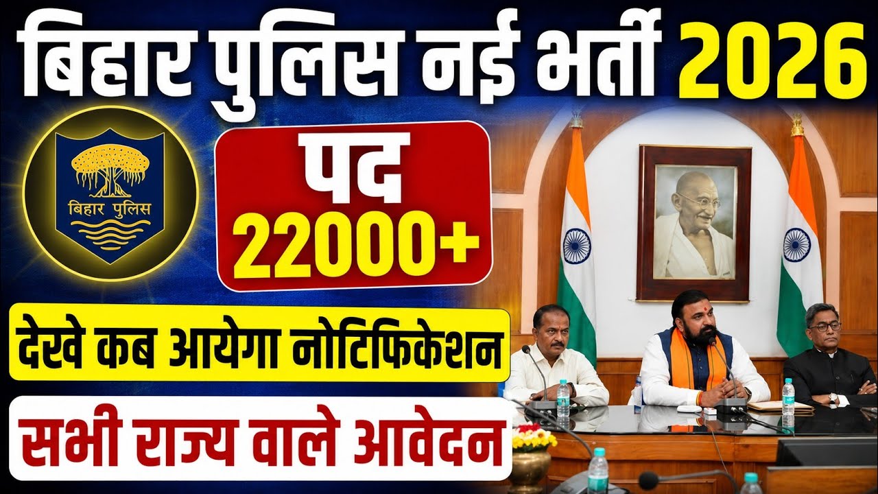 bihar police new vacancy 2026 | bihar police constable new vacancy 2026 | bihar police bharti 2026