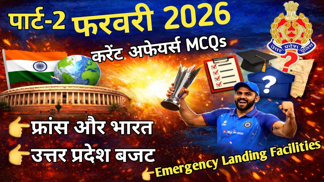 FEBRUARY 2026 CURRENT AFFAIRS MCQS | UP CONSTABLE EXAM 2027 | UP CONSTABLE CLASSES BY SHEKHAR SIR 