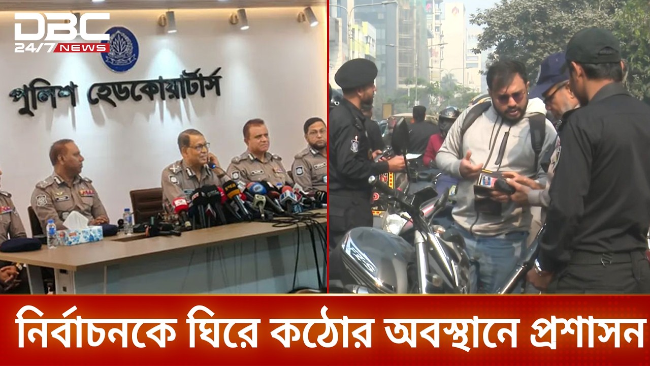 বৃহস্পতিবার ভোটগ্রহণ, দেশজুড়ে কঠোর নিরাপত্তা | Election 2026 | Security | DBC NEWS