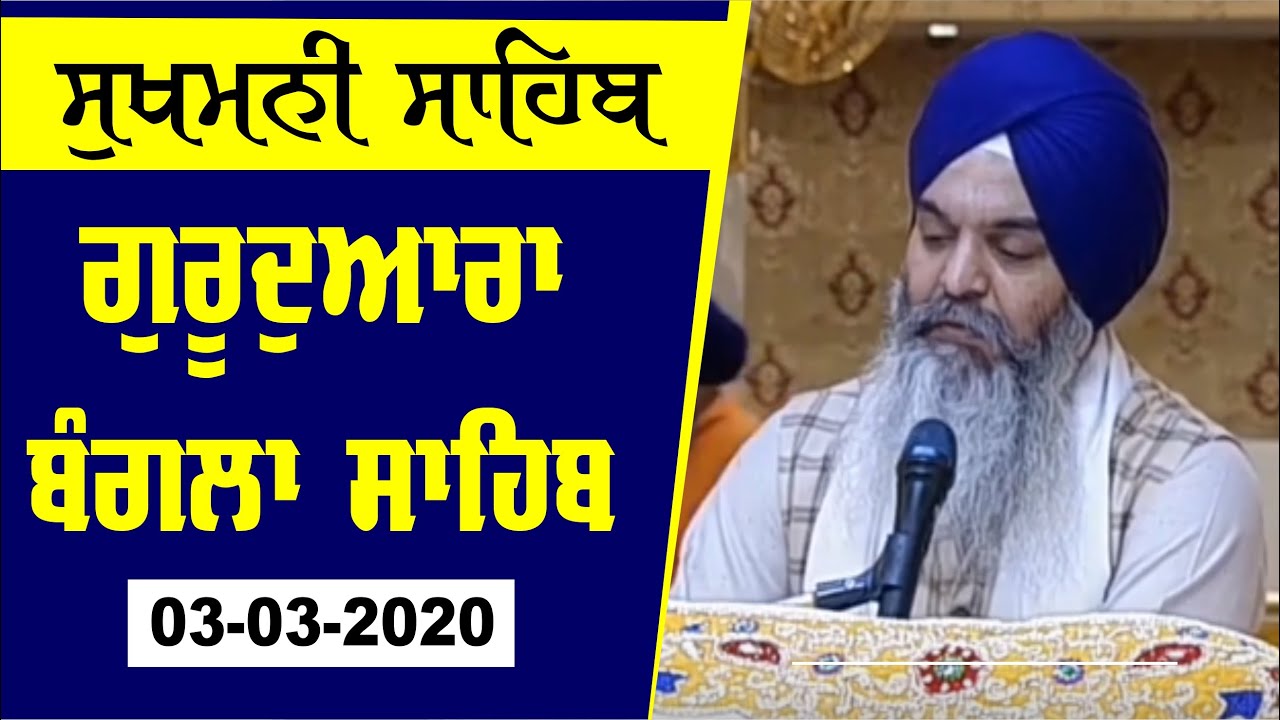 Sukhmani Sahib Gurudwara Bangla Sahib March 3, 2020