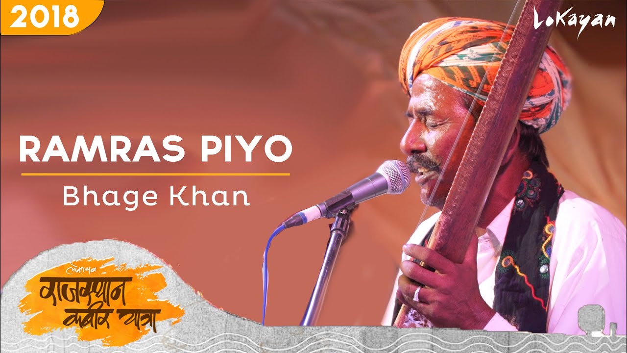 Ramras Piyo I Bhage Khan I Rajasthan Kabir Yatra 2018