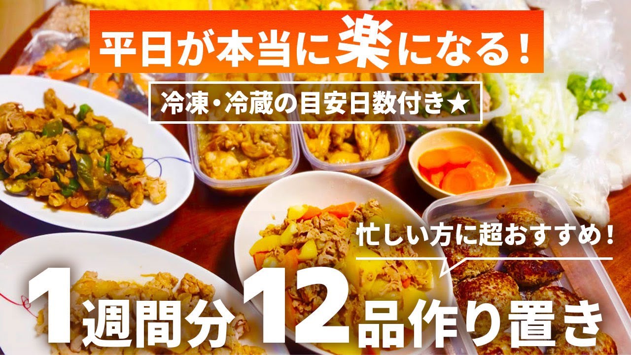 【1週間分作り置き】平日が本当に楽になる！冷凍保存向きの簡単レシピ12品をご紹介