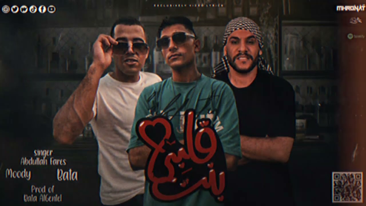 مهرجان داخلين و الداخلي اتخوف (انتي قلبي وعقلي وروحي ) فارس بودي بطه الجنتل وبودا  2024