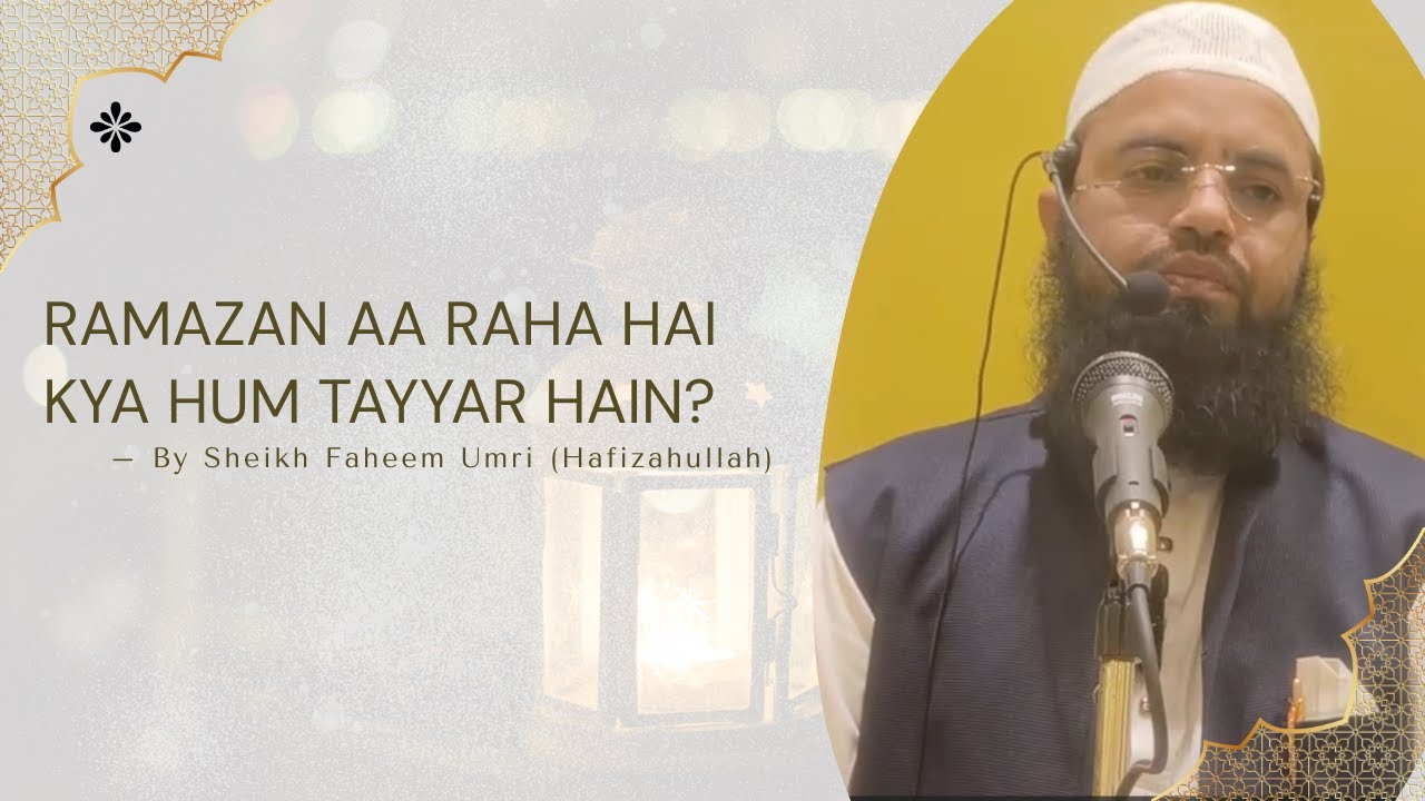 Ramazan Aa Raha Hai Kya Hum Tayyar Hain | Khutba e Juma | Sheikh Fahim Umri Hafizahullah #ahlehadees