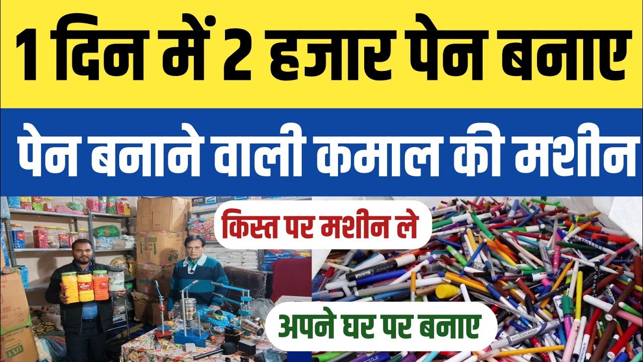 कमाल की मशीन है एक दिन में बनाती है 2 हजार पेन । Pen Making Machine। Pen Making Full Process। 