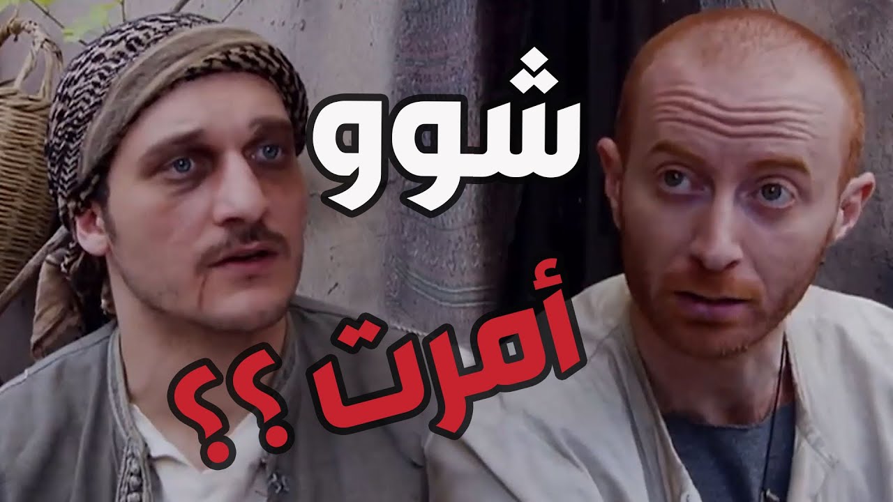 باب الحارة  ـ  النمس مستعد يبعلو البيت لأبو دراع بس بشرط ياخد منو نص سعر البيت