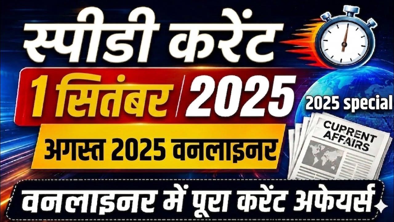 Speedy current august 2025 ll Speedy oneliner august 2025