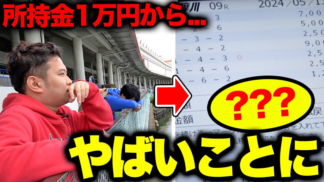 【衝撃】所持金1万円の男たちがガチ予想したらとんでもないことになったwww