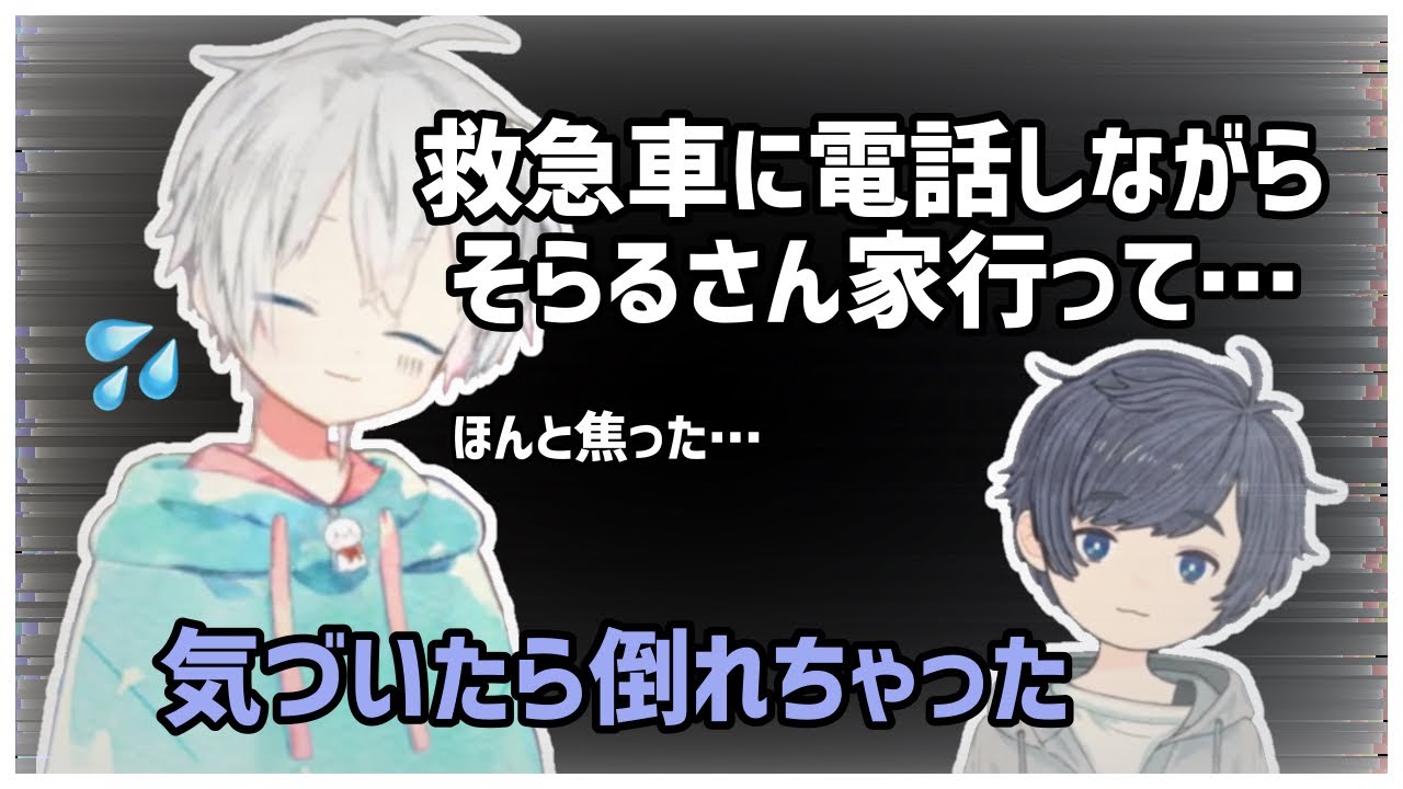 【同じマンションで】倒れちゃったそらるさんの診察に連れ添ったまふまふさん【よかった】